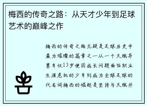 /uploads/images/20260806/mei-xi-de-chuan-qi-zhi-lu-cong-tian-cai-shao-nian-dao-zu-qiu-yi-shu-de-dian-feng-zhi-zuo.webp